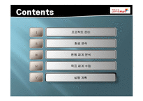 [경영정보시스템] 롯데마트 ISP 수립-2