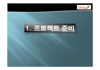 [경영정보시스템] 롯데마트 ISP 수립-3