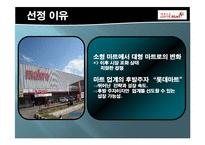 [경영정보시스템] 롯데마트 ISP 수립-6
