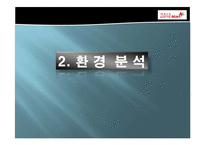 [경영정보시스템] 롯데마트 ISP 수립-8
