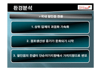 [경영정보시스템] 롯데마트 ISP 수립-9