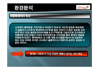 [경영정보시스템] 롯데마트 ISP 수립-10