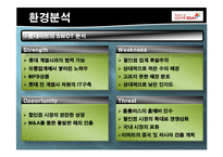 [경영정보시스템] 롯데마트 ISP 수립-11
