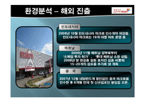 [경영정보시스템] 롯데마트 ISP 수립-13