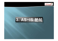 [경영정보시스템] 롯데마트 ISP 수립-14