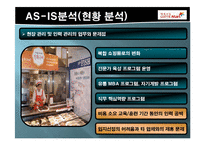 [경영정보시스템] 롯데마트 ISP 수립-16