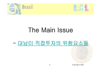 브라질현지법인의 경영성과측정-9