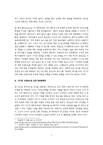 [조직행위] CEO 고액연봉에 대해서-2