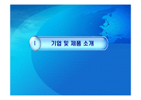 [마케팅성공사례] CJ 햇반의 마케팅 전략-3