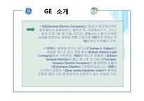 [인사관리] GE의 인사전략 분석-3
