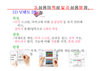 게임기산업 레포트-5
