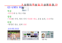 게임기산업 레포트-6