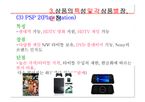 게임기산업 레포트-7