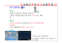 게임기산업 레포트-8