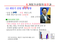 게임기산업 레포트-15
