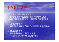 [경영] STX 조선 분석과 전략수립-19