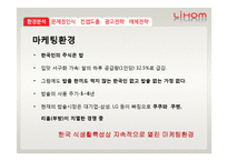 [광고홍보] 리홈 브랜드 이미지제고전략-3