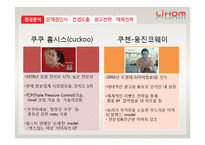 [광고홍보] 리홈 브랜드 이미지제고전략-4