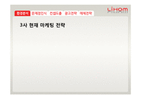 [광고홍보] 리홈 브랜드 이미지제고전략-6