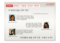 [광고홍보] 리홈 브랜드 이미지제고전략-8