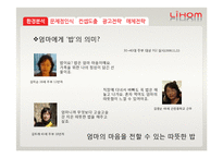 [광고홍보] 리홈 브랜드 이미지제고전략-9