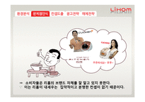 [광고홍보] 리홈 브랜드 이미지제고전략-11