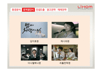 [광고홍보] 리홈 브랜드 이미지제고전략-12