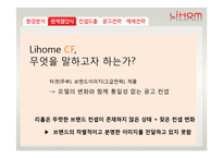 [광고홍보] 리홈 브랜드 이미지제고전략-13