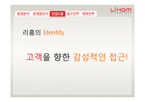 [광고홍보] 리홈 브랜드 이미지제고전략-16
