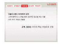 [광고홍보] 리홈 브랜드 이미지제고전략-17
