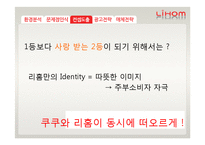 [광고홍보] 리홈 브랜드 이미지제고전략-19