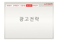 [광고홍보] 리홈 브랜드 이미지제고전략-20