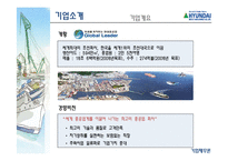 [기업재무론] 현대중공업 재무분석-4