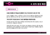[마케팅] LG Telecom(LG텔레콤) `OZ`(오즈) 분석-15