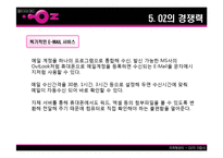 [마케팅] LG Telecom(LG텔레콤) `OZ`(오즈) 분석-18