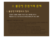 [기업윤리] 금융윤리-8