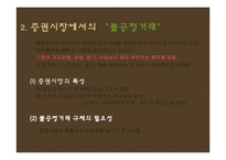 [기업윤리] 금융윤리-9