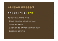 [기업윤리] 금융윤리-13