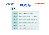 기업의 환경경영 -포스코 POSCO의 환경경영-3