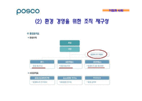 기업의 환경경영 -포스코 POSCO의 환경경영-6