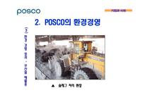 기업의 환경경영 -포스코 POSCO의 환경경영-9
