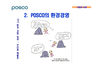 기업의 환경경영 -포스코 POSCO의 환경경영-10