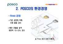 기업의 환경경영 -포스코 POSCO의 환경경영-14