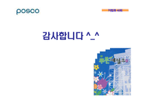 기업의 환경경영 -포스코 POSCO의 환경경영-18