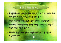 [기술경영] 환경기술전략 및 그린경영-4