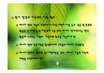 [기술경영] 환경기술전략 및 그린경영-8