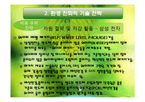 [기술경영] 환경기술전략 및 그린경영-12