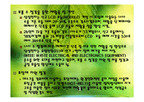 [기술경영] 환경기술전략 및 그린경영-13