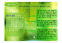 [기술경영] 환경기술전략 및 그린경영-14