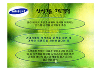 [기술경영] 환경기술전략 및 그린경영-20